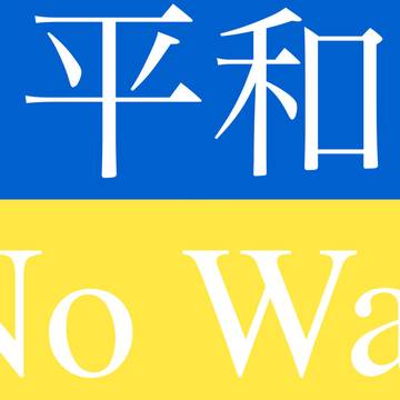 19世紀の亡霊へ