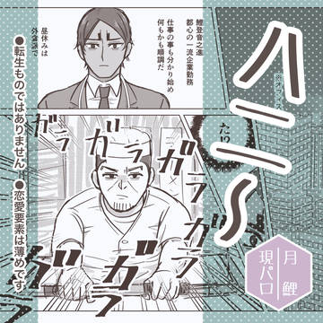 ハニ~-月鯉-