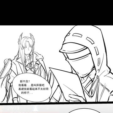 非常能干的异客