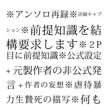 （アンソロ再録小説）二二四　目覚めと眠り