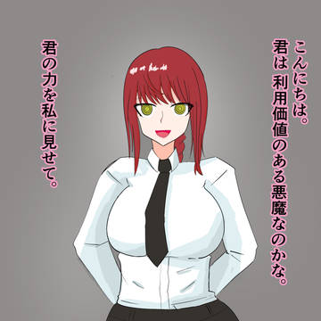 催眠マキマさん