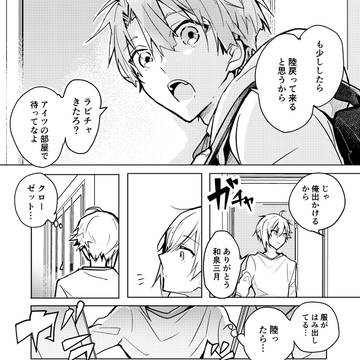 いおりくと兄たちの同人誌Web再録
