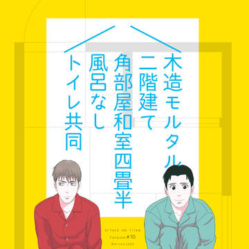 【web再録】木造モルタル二階建て角部屋和室四畳…【マルジャン】