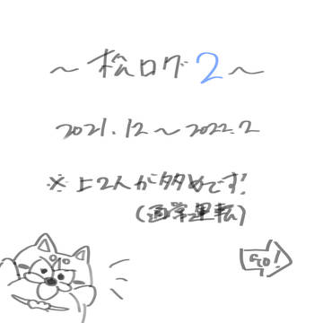 松log2(2021.12-2022.2分)