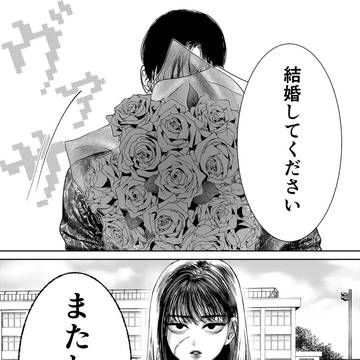 元ヤン女が昔喧嘩したヤンデレ男に求婚される話