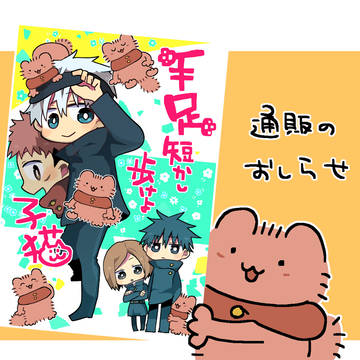 通販のおしらせ（描き下ろし収録）