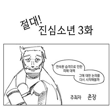 절대! 진심소년 2-2화