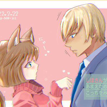 猫の日降志