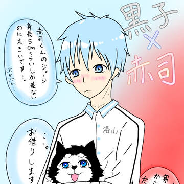 赤司くんにジャージを貸してもらいました。【黒バス】