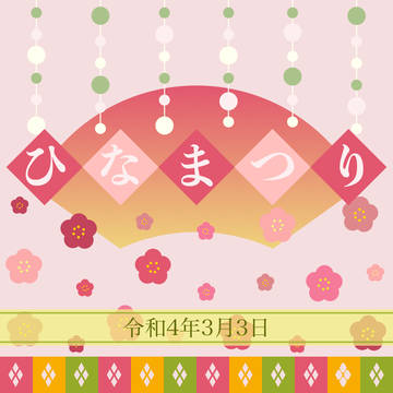 ひな祭り