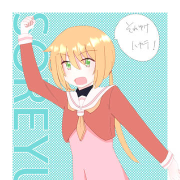 それゆけハヤテ