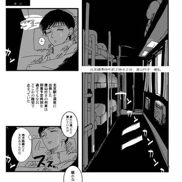 web再録 博士と教授の80日間中国旅行