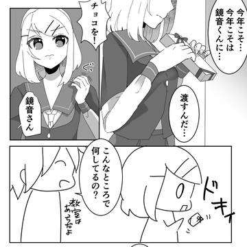 白トラバレンタイン漫画