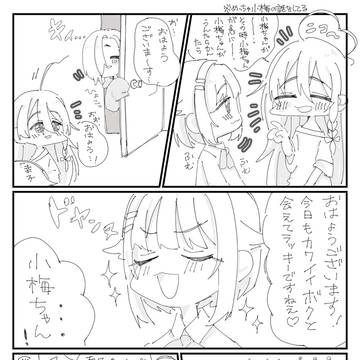 142'sいちゃこら漫画