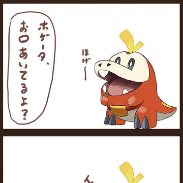ホゲータ