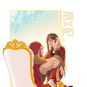 帝妃