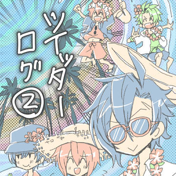 だぶえすログ 2