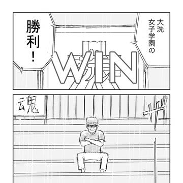 大洗 VS 継続 43