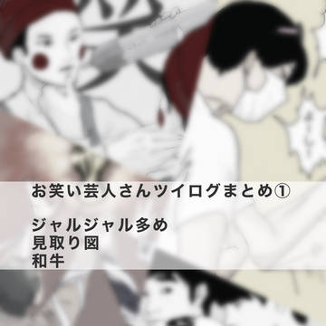 鯨人さんまとめ①