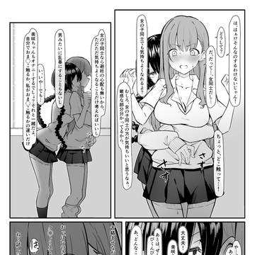 百合漫画「性交渉」