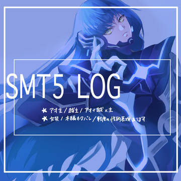 真5LOG