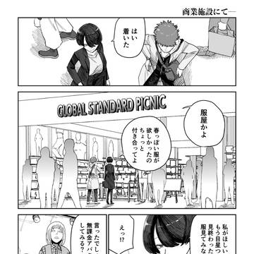 俺への偏見がすごい女友達⑥