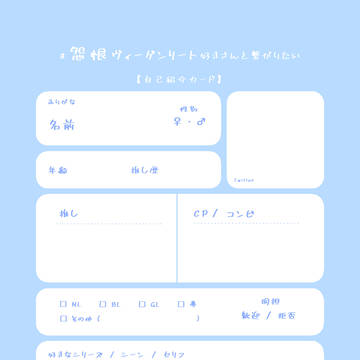 【素材】怨恨自己紹介カード テンプレ