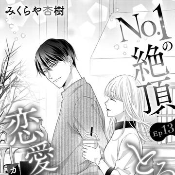 【商業ＴＬ】13話配信のお知らせ