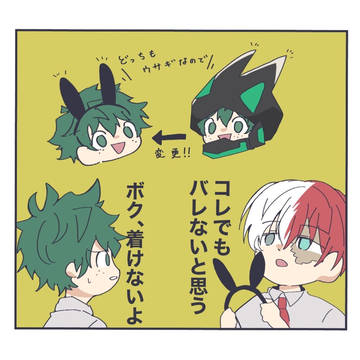 轟出、勝デクログ