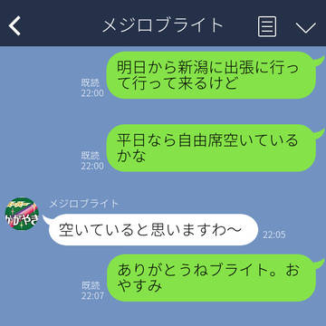 島流しブライトトレーナー〜新潟出張篇〜
