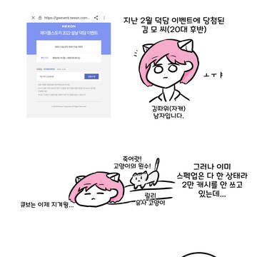 이벤트로 받은 넥슨캐시로 가장 알차게 쓰는 방법
