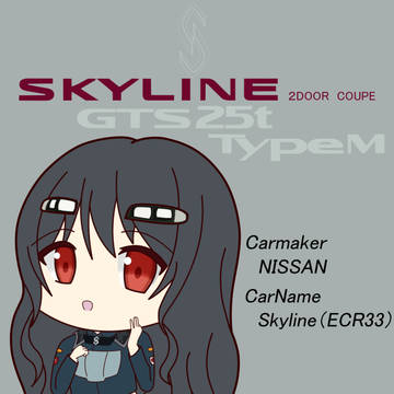 スカイライン(ECR33)擬人化　SDキャラVer