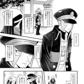 ノボリさんの服を繕う話