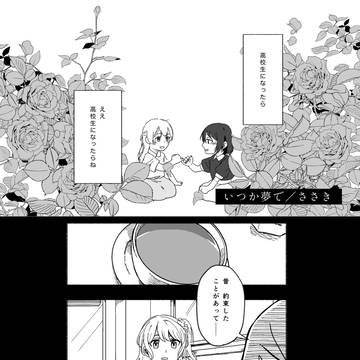 【Web再録】いつか夢で