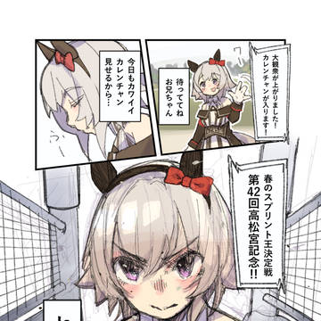 第42回高松宮記念