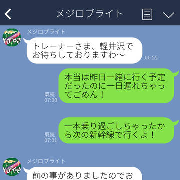 島流しブライトトレーナー~軽井沢御呼ばれ篇~