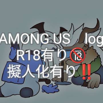 AmongUs LOG