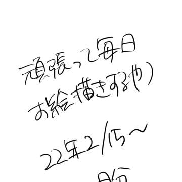 練習