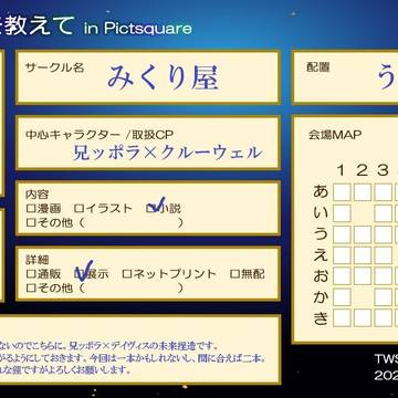 関係者Webオンリー【秘密の魔法を教えて】