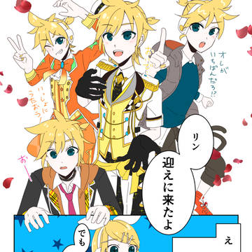 セカイのレンくんパラダイス