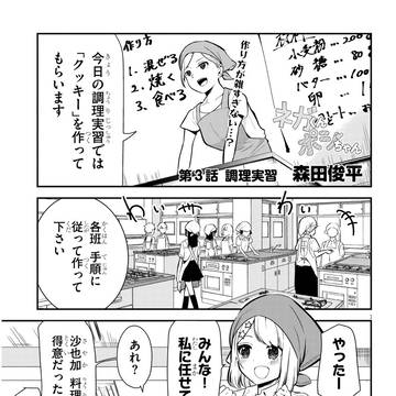 ネガくんとポジちゃん③
