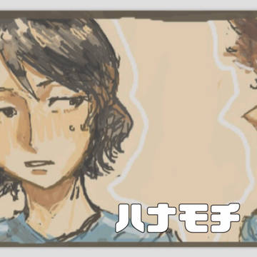 ハナモチ
