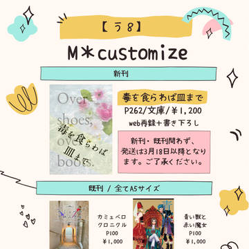 【03/06】お品書き【カミュベロ】