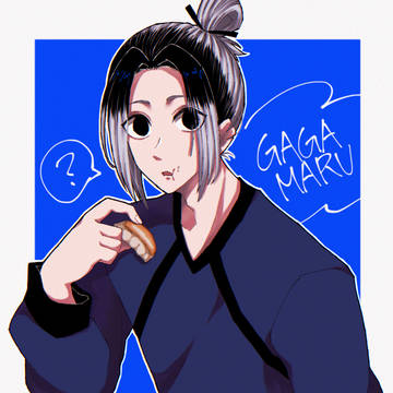 我牙丸