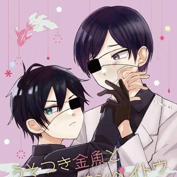 3/26 小説本サンプル うそつき金魚と硝子のコンペイトウ