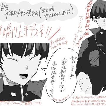 第57話保科副隊長まとめ(まとまらなかった)