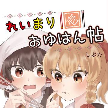 【3/6 東方合同祭事・捌】新刊小説本サンプル