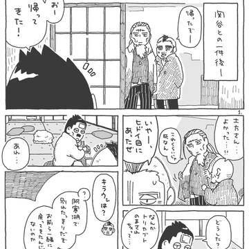 キラウシと仲間たち