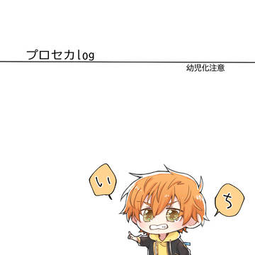 プセlog