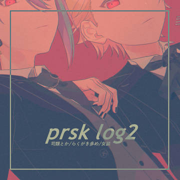 prsk log 2